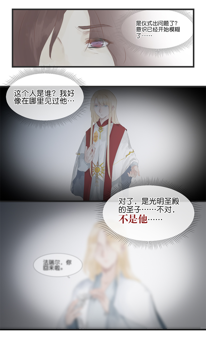 《反派也是剧情人物》14 第6页