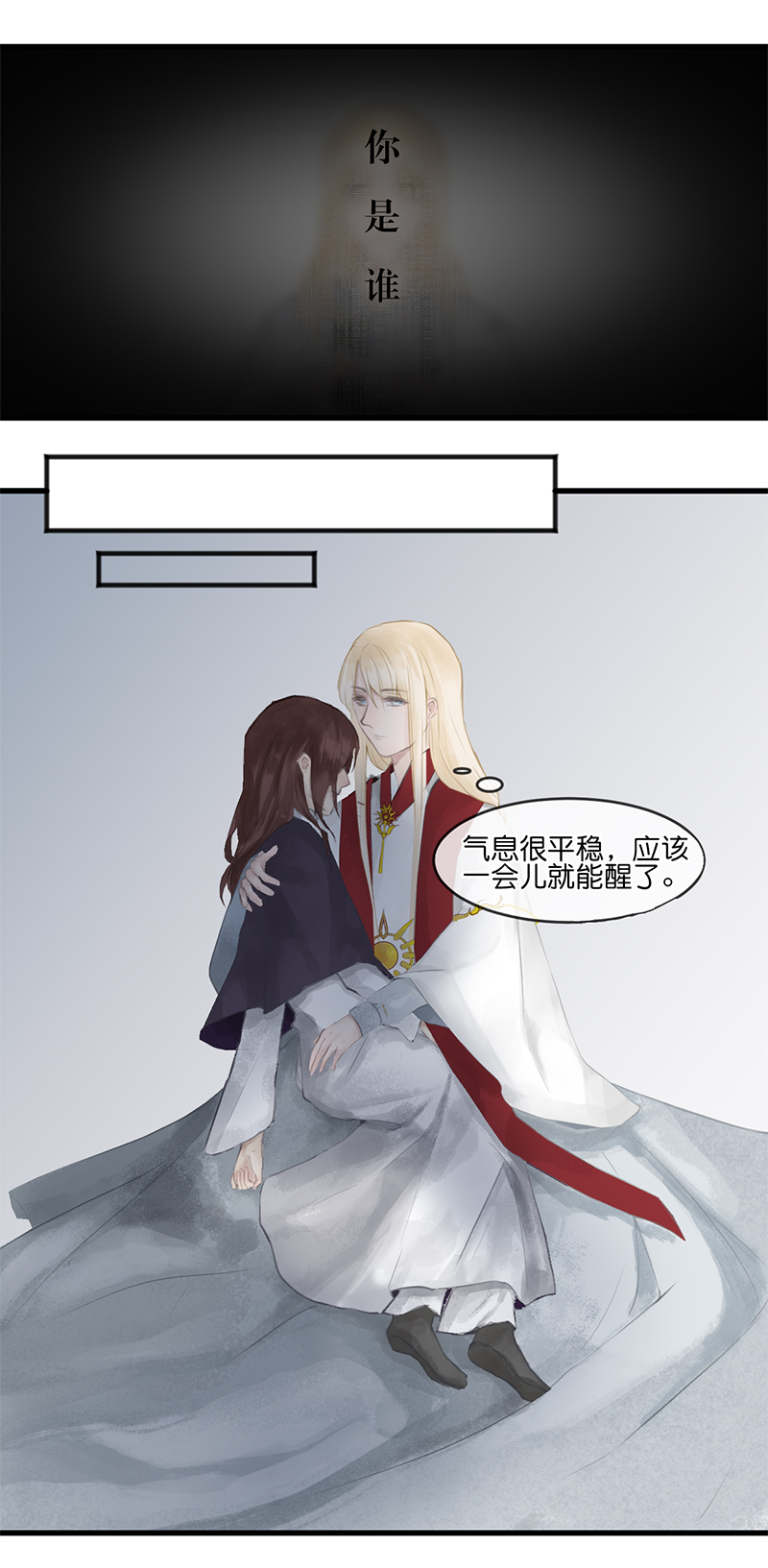 《反派也是剧情人物》14 第7页