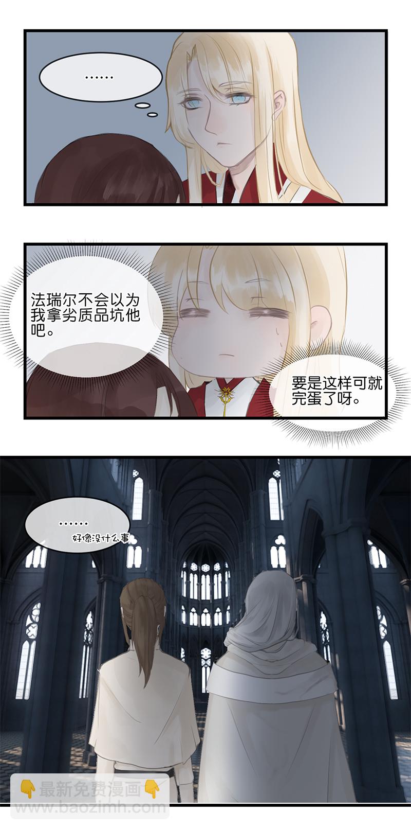 《反派也是剧情人物》14 第8页