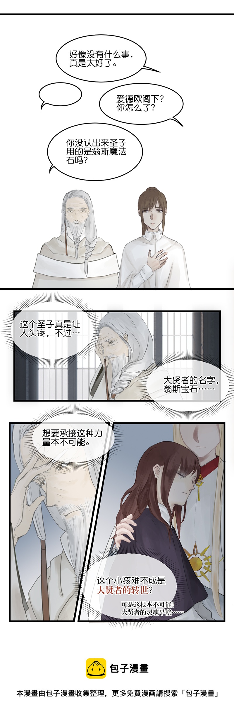 《反派也是剧情人物》14 第9页
