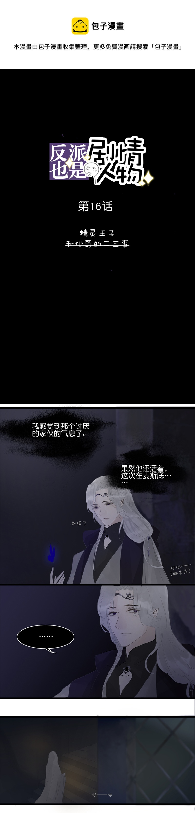 《反派也是剧情人物》17 第1页