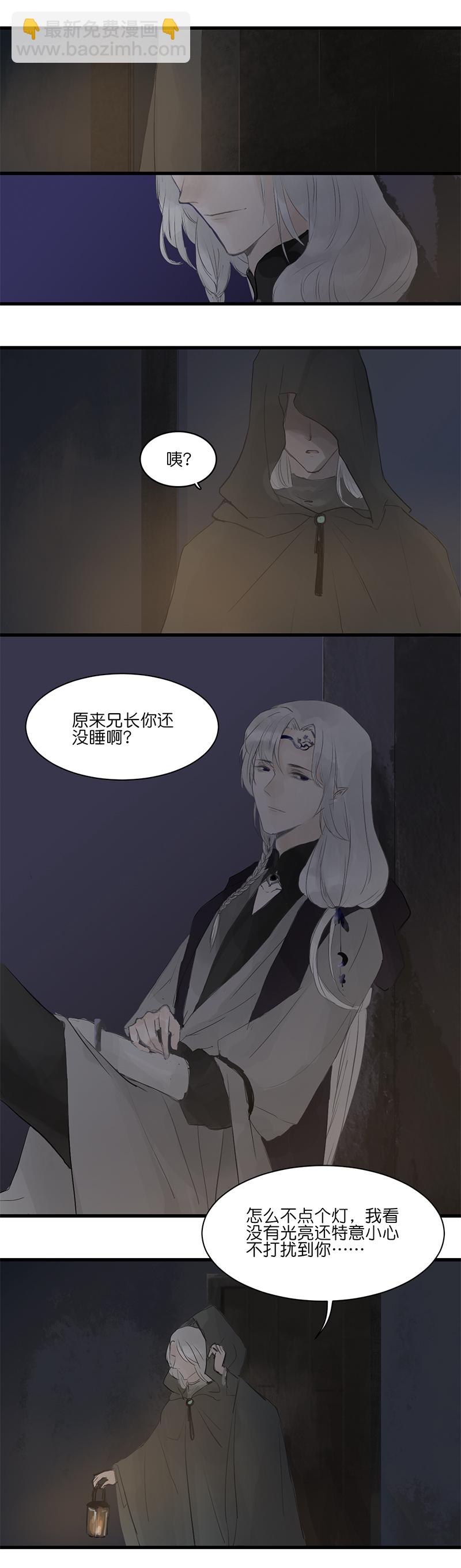 《反派也是剧情人物》17 第3页