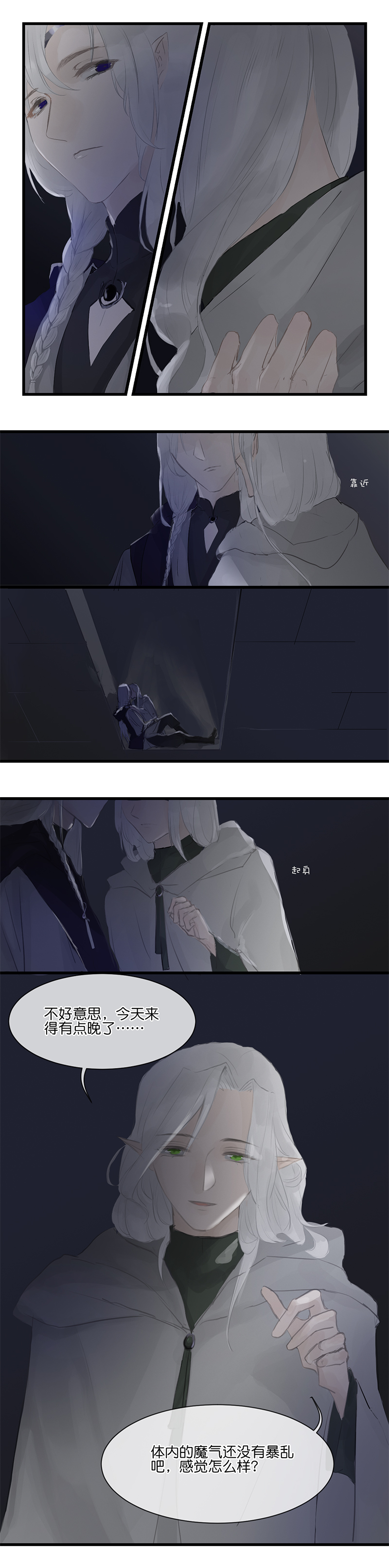 《反派也是剧情人物》17 第4页