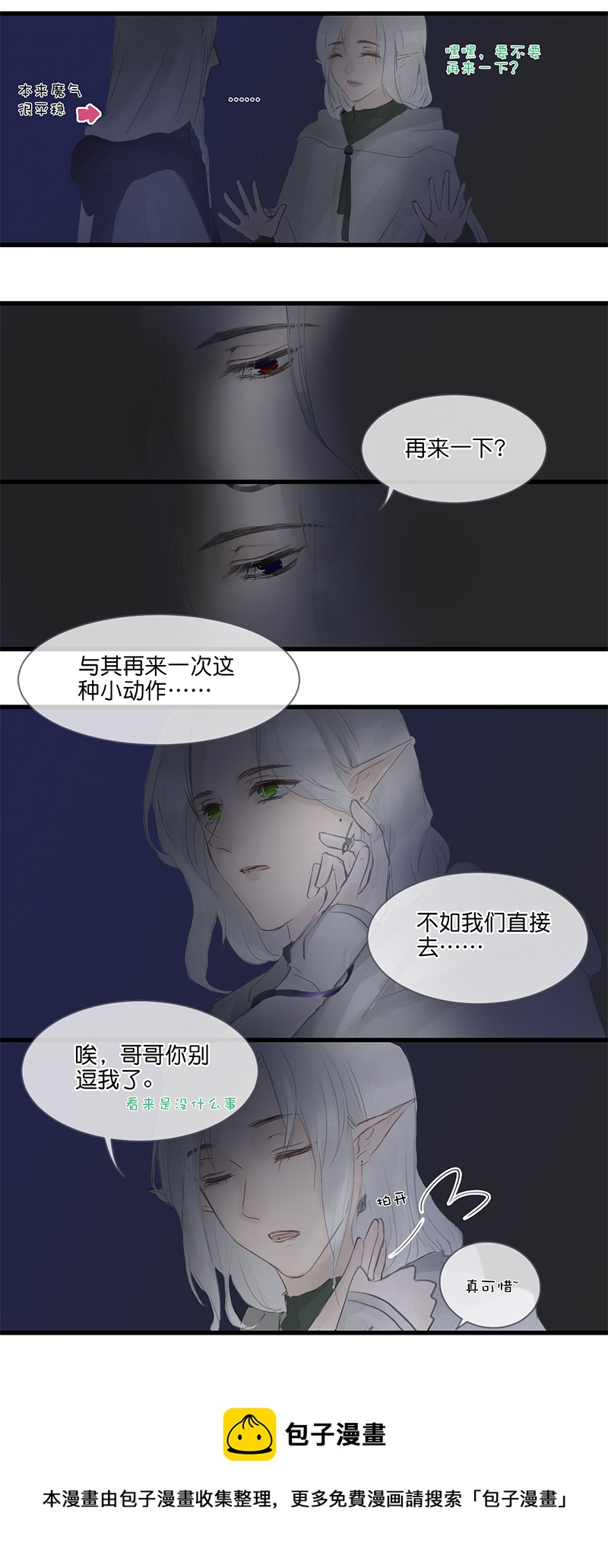 《反派也是剧情人物》17 第5页