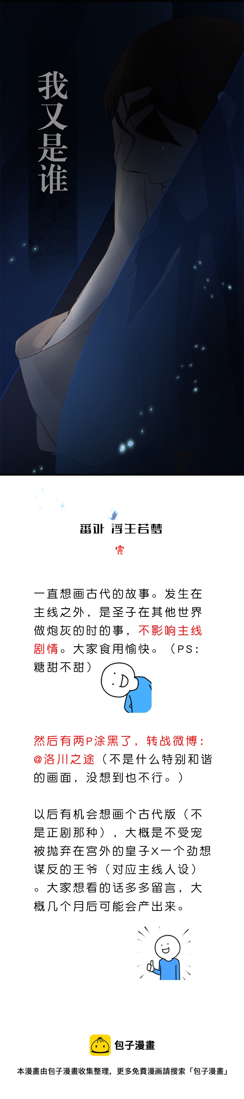 《反派也是剧情人物》春节情人节吃糖啦 第10页