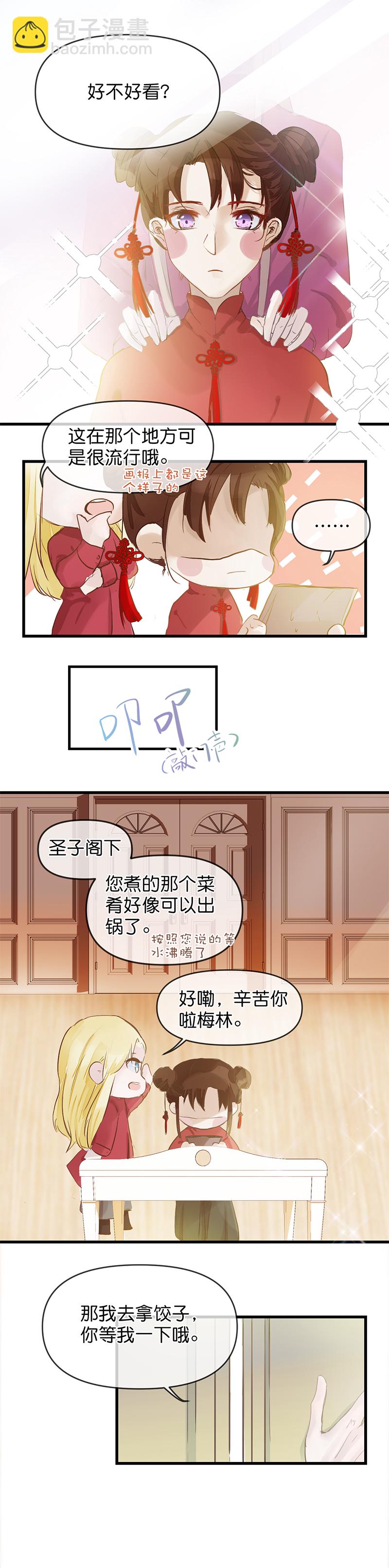 《反派也是剧情人物》春节情人节吃糖啦 第3页