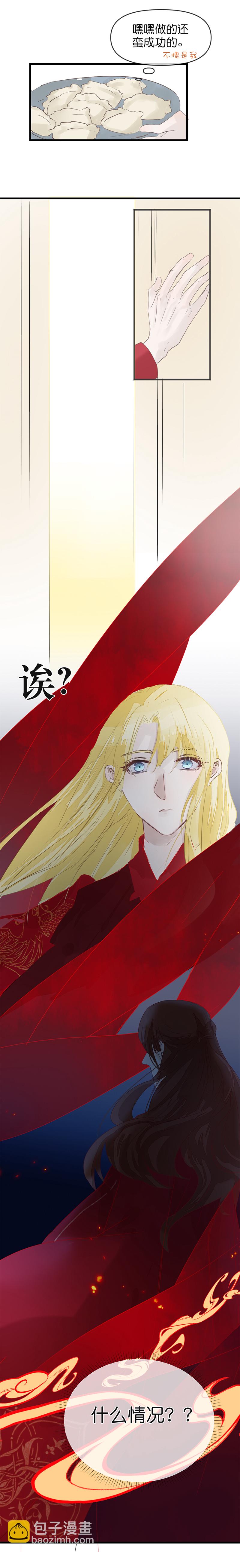 《反派也是剧情人物》春节情人节吃糖啦 第4页