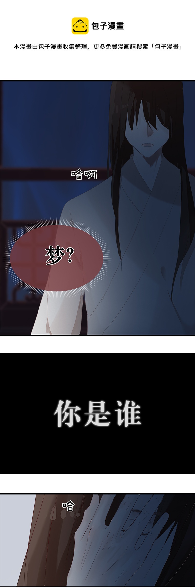 《反派也是剧情人物》春节情人节吃糖啦 第9页