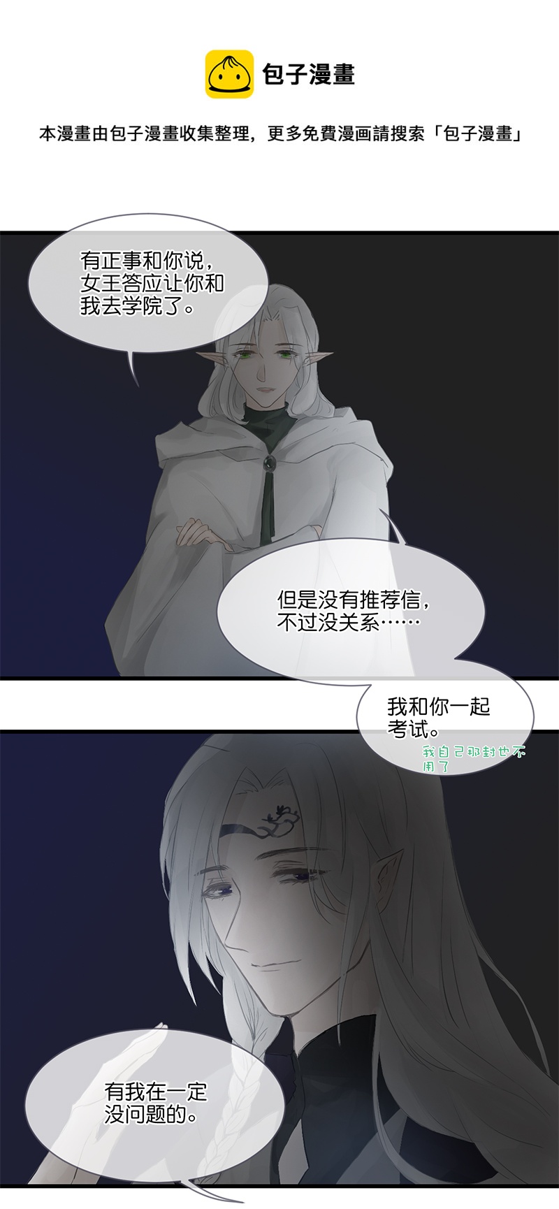《反派也是剧情人物》18 第1页