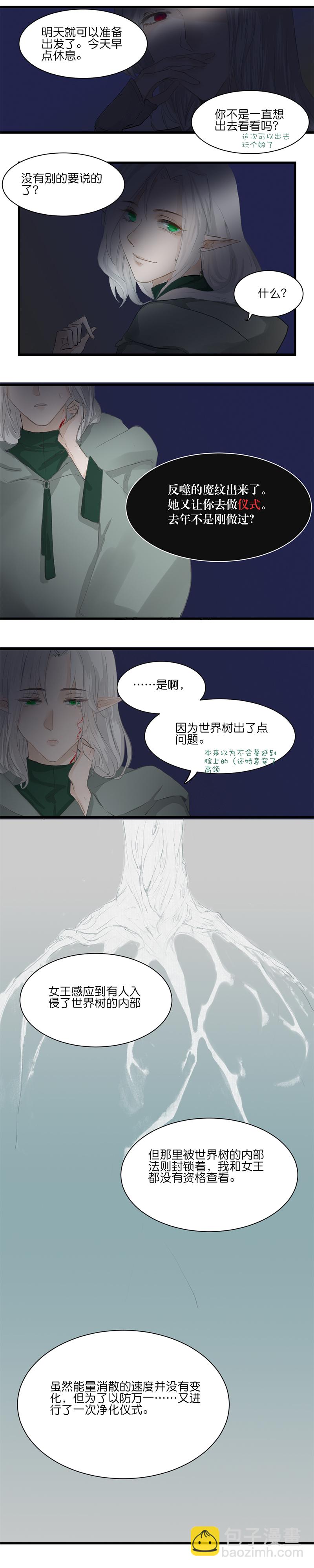 《反派也是剧情人物》18 第2页