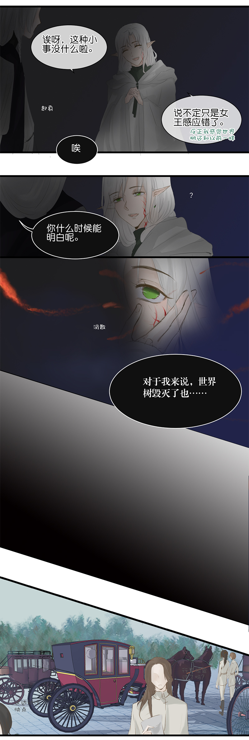 《反派也是剧情人物》18 第3页
