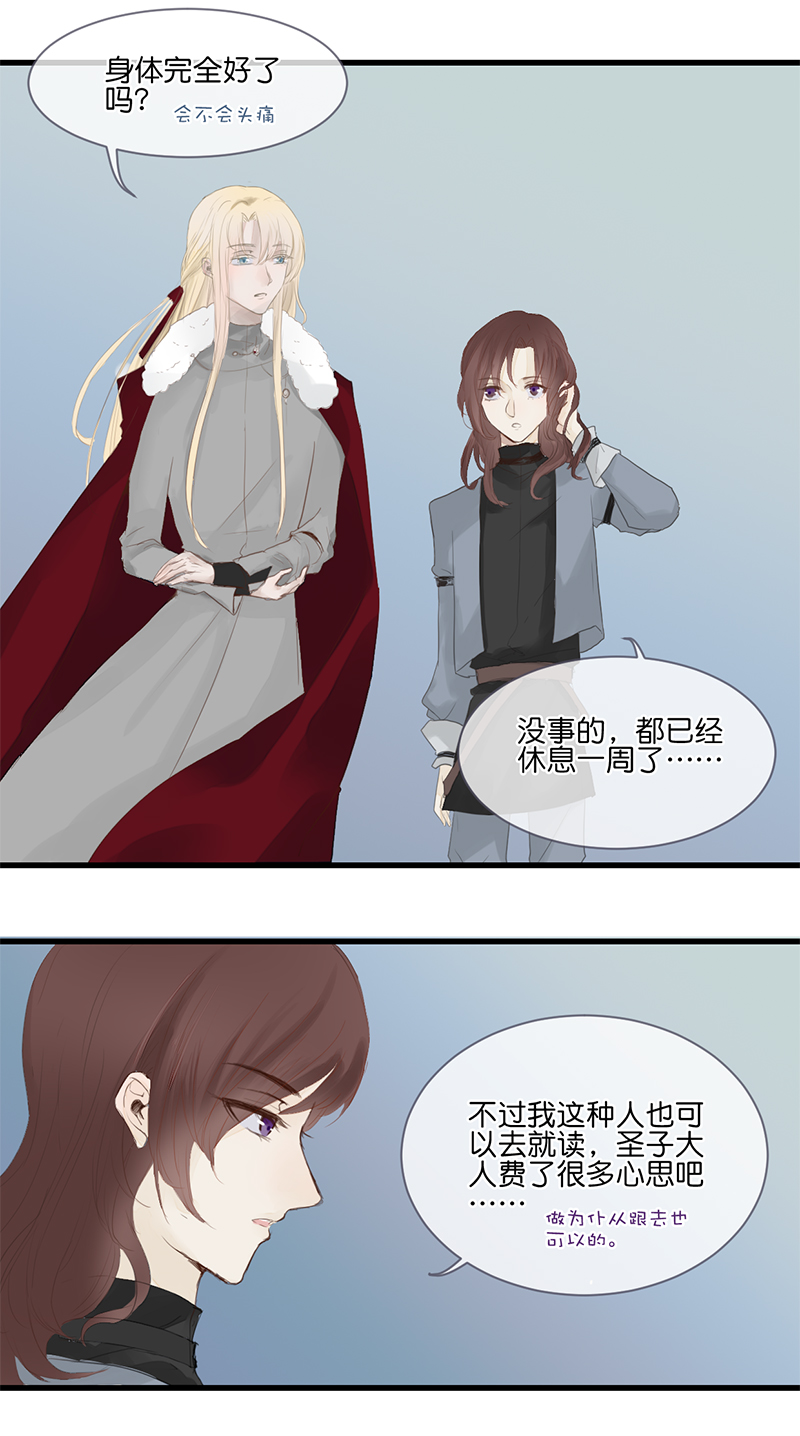 《反派也是剧情人物》18 第4页