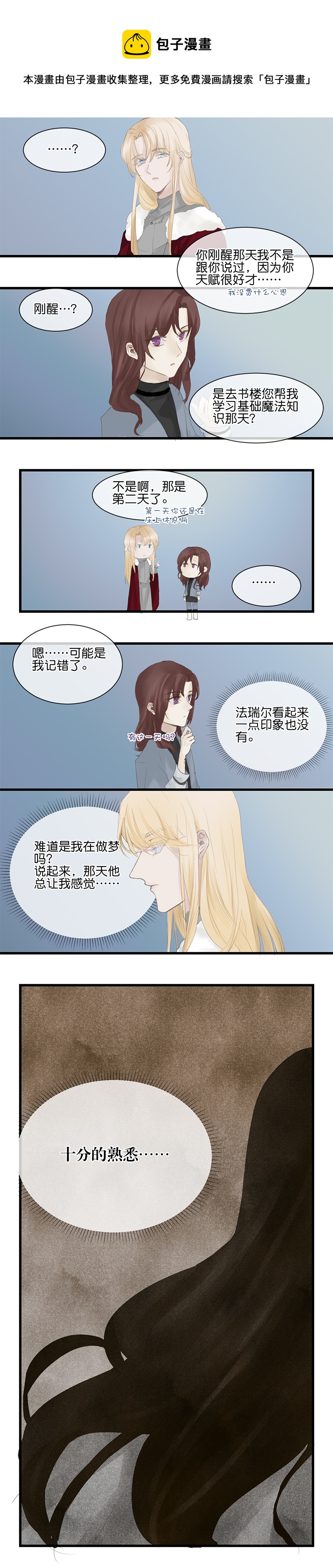 《反派也是剧情人物》18 第5页