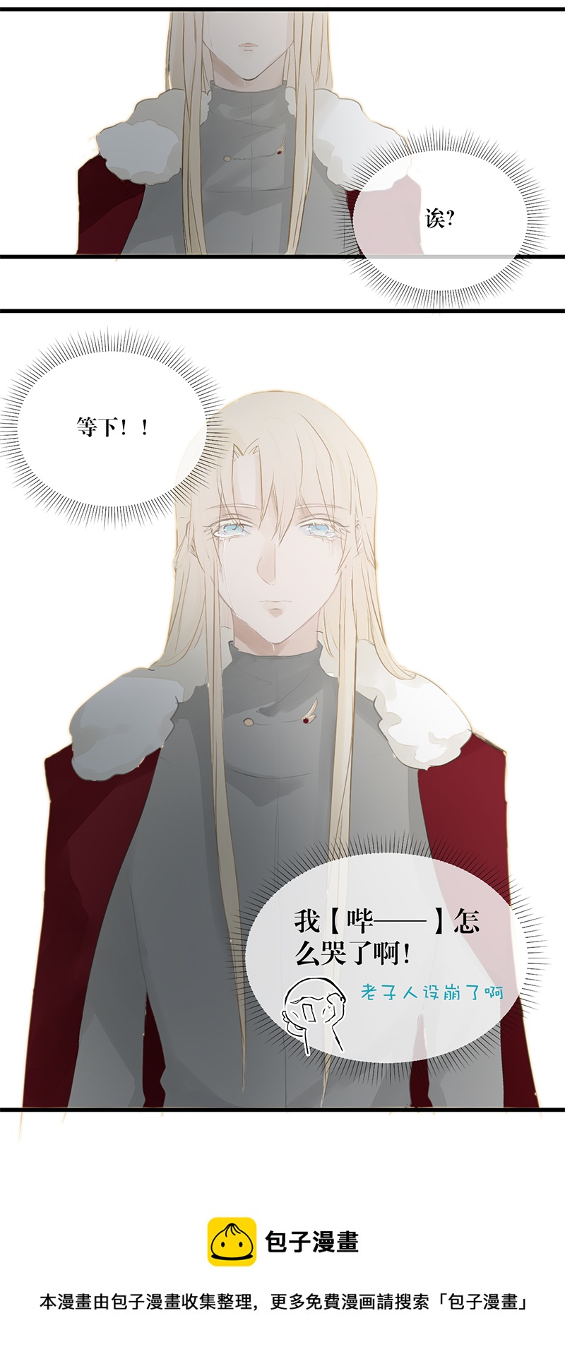 《反派也是剧情人物》18 第6页
