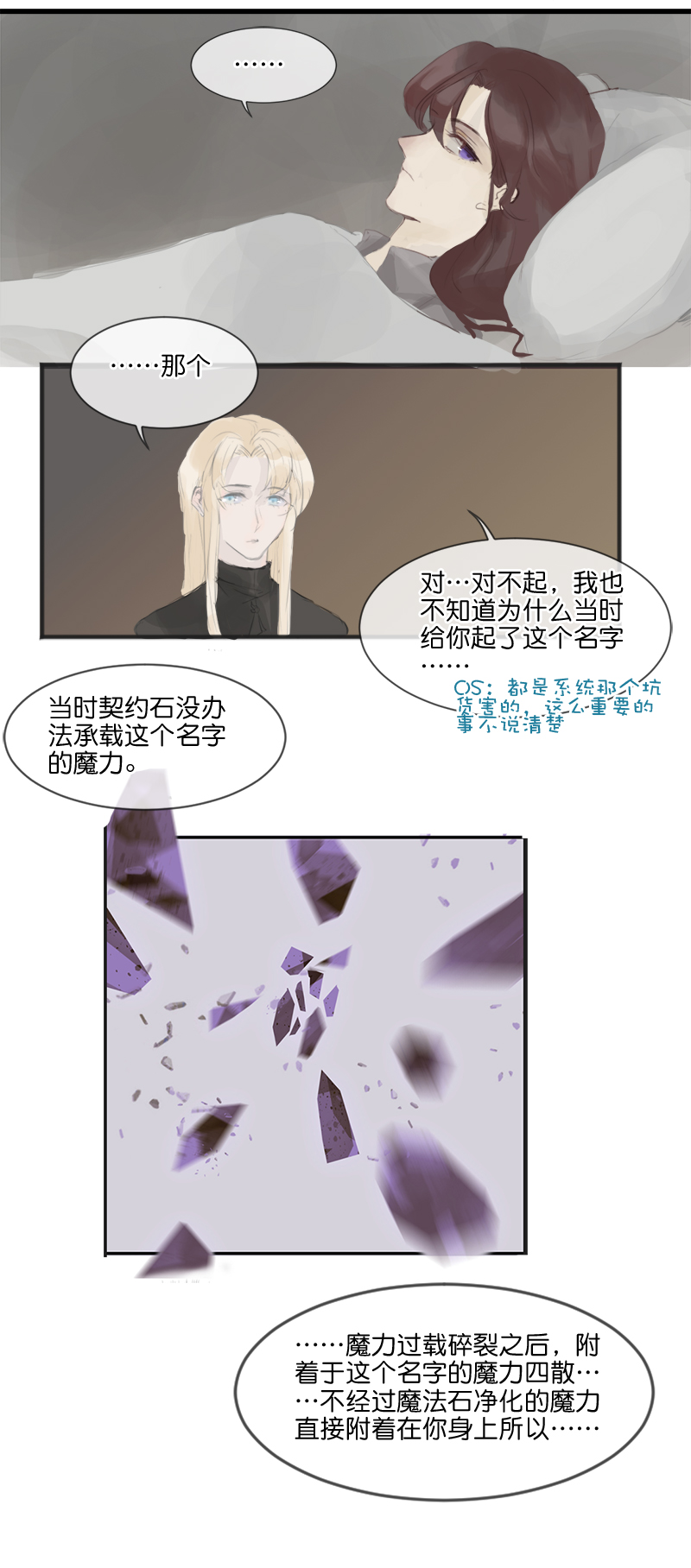 《反派也是剧情人物》16 第2页