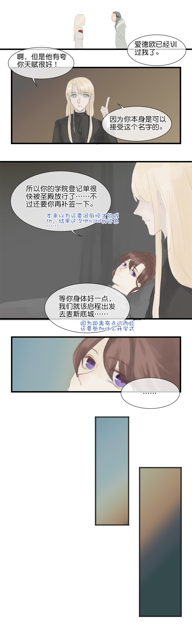《反派也是剧情人物》16 第3页