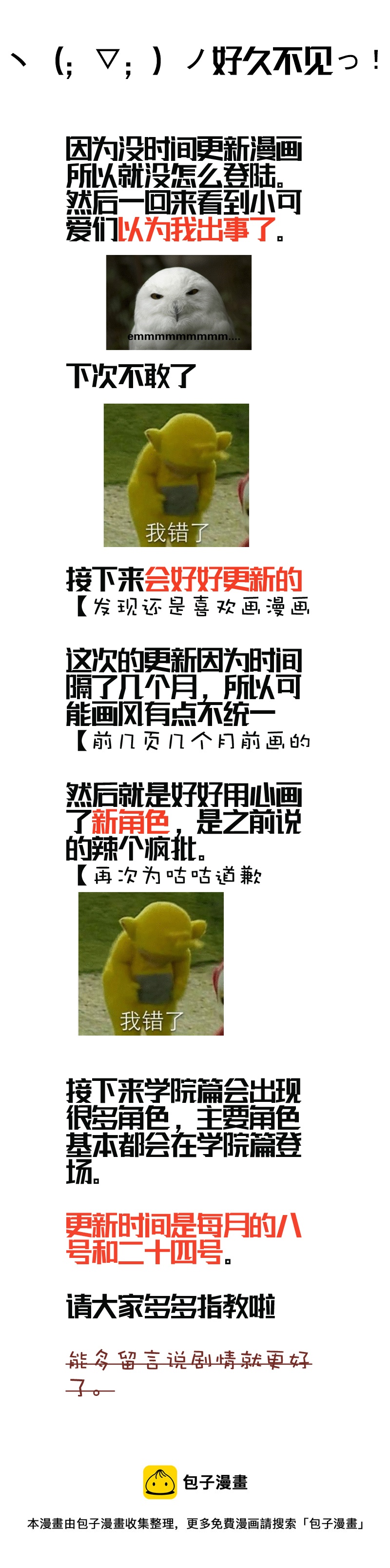 《反派也是剧情人物》16 第9页