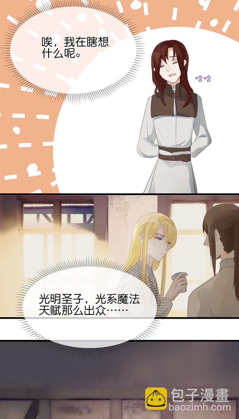 《反派也是剧情人物》20 第10页
