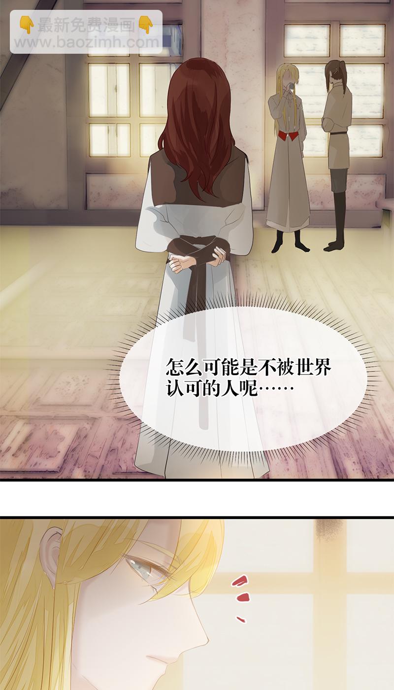 《反派也是剧情人物》20 第11页