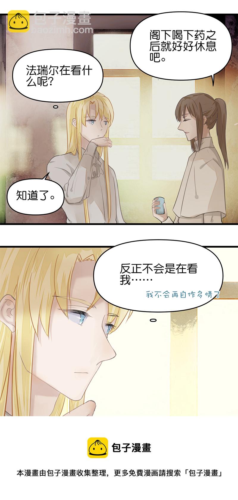《反派也是剧情人物》20 第13页