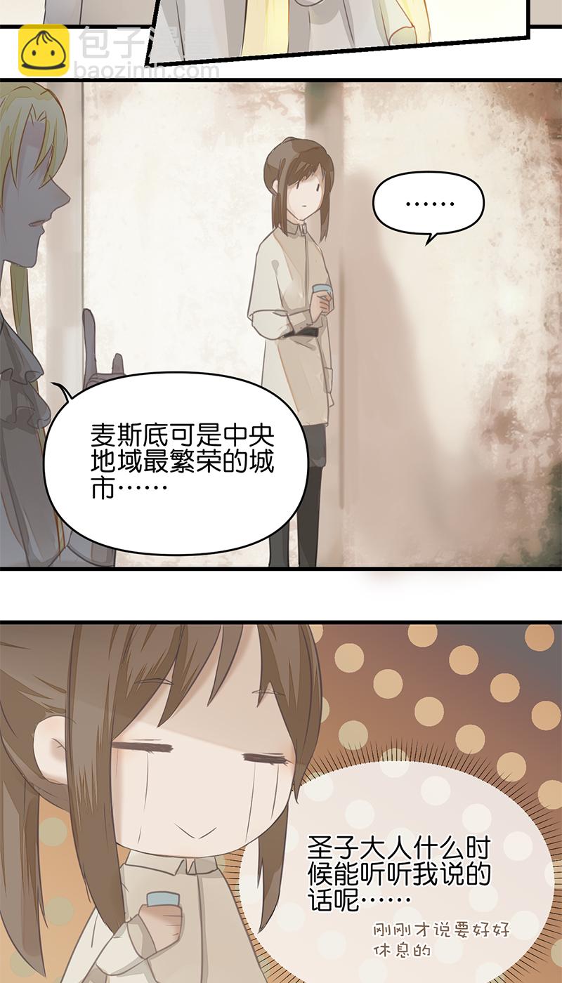 《反派也是剧情人物》20 第16页