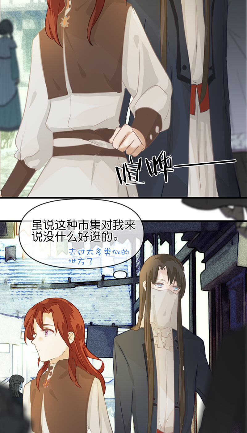 《反派也是剧情人物》20 第19页