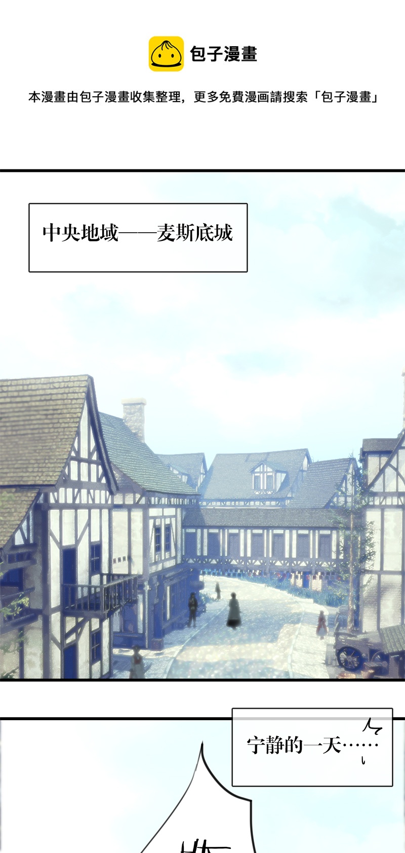 《反派也是剧情人物》20 第1页