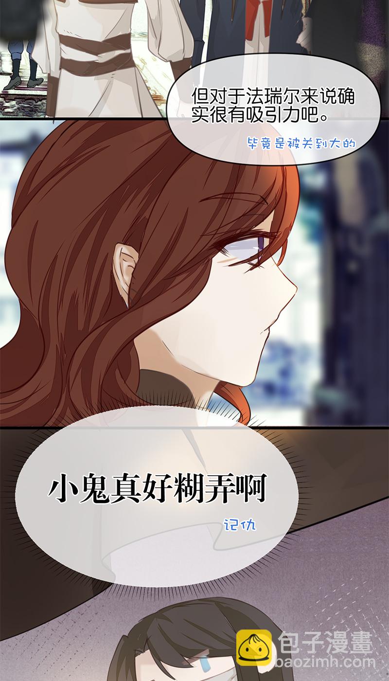 《反派也是剧情人物》20 第20页