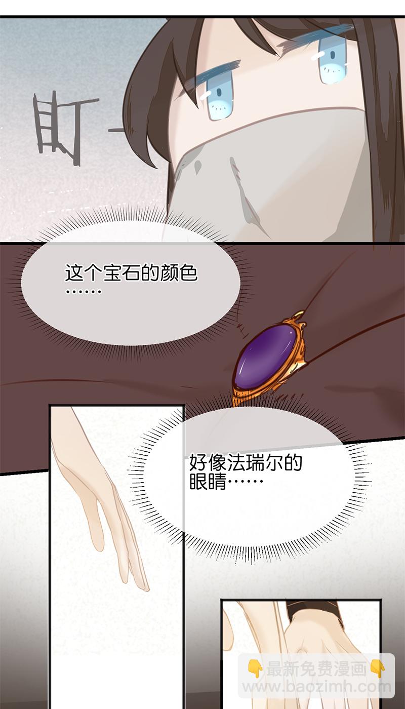 《反派也是剧情人物》20 第22页
