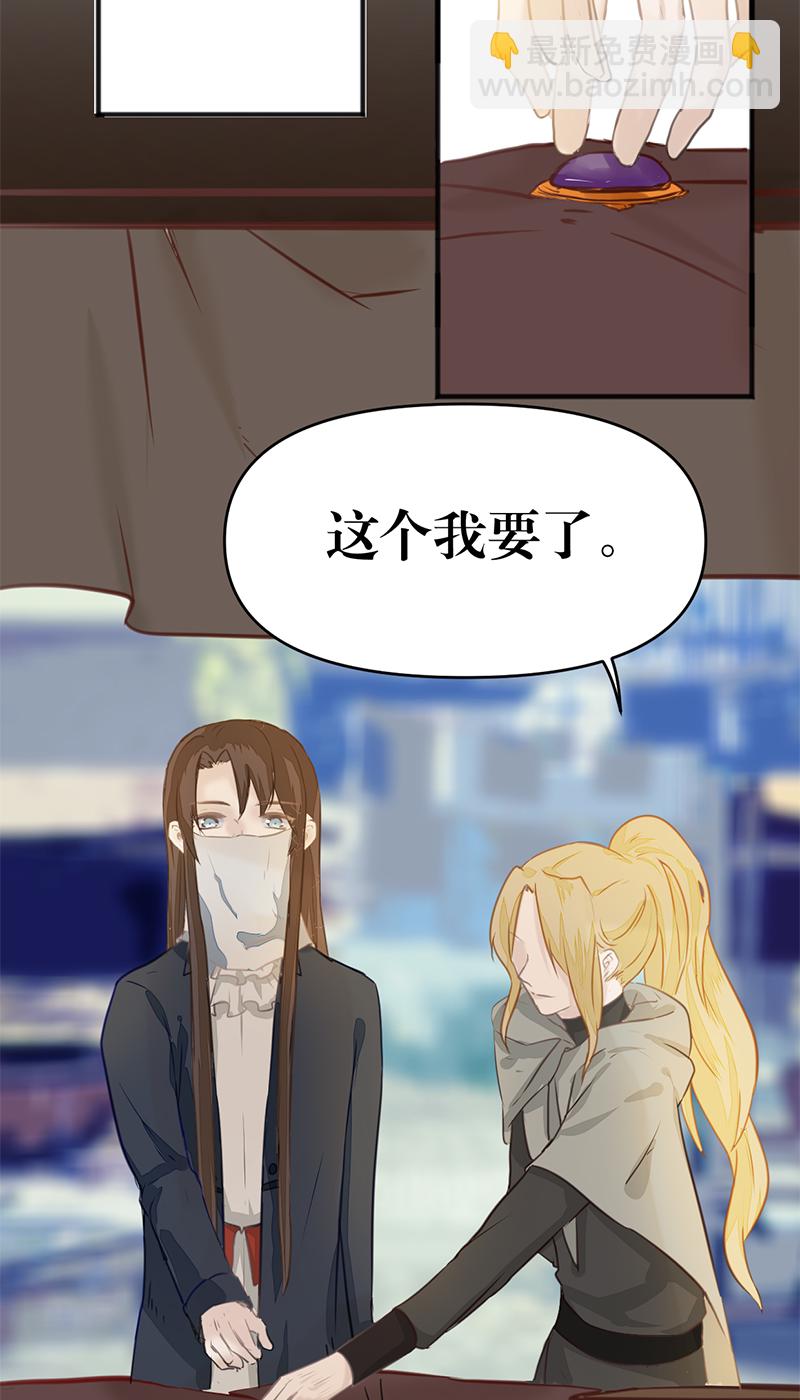 《反派也是剧情人物》20 第23页