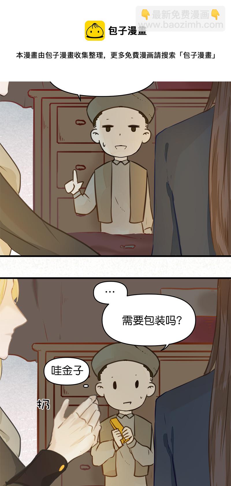 《反派也是剧情人物》20 第25页