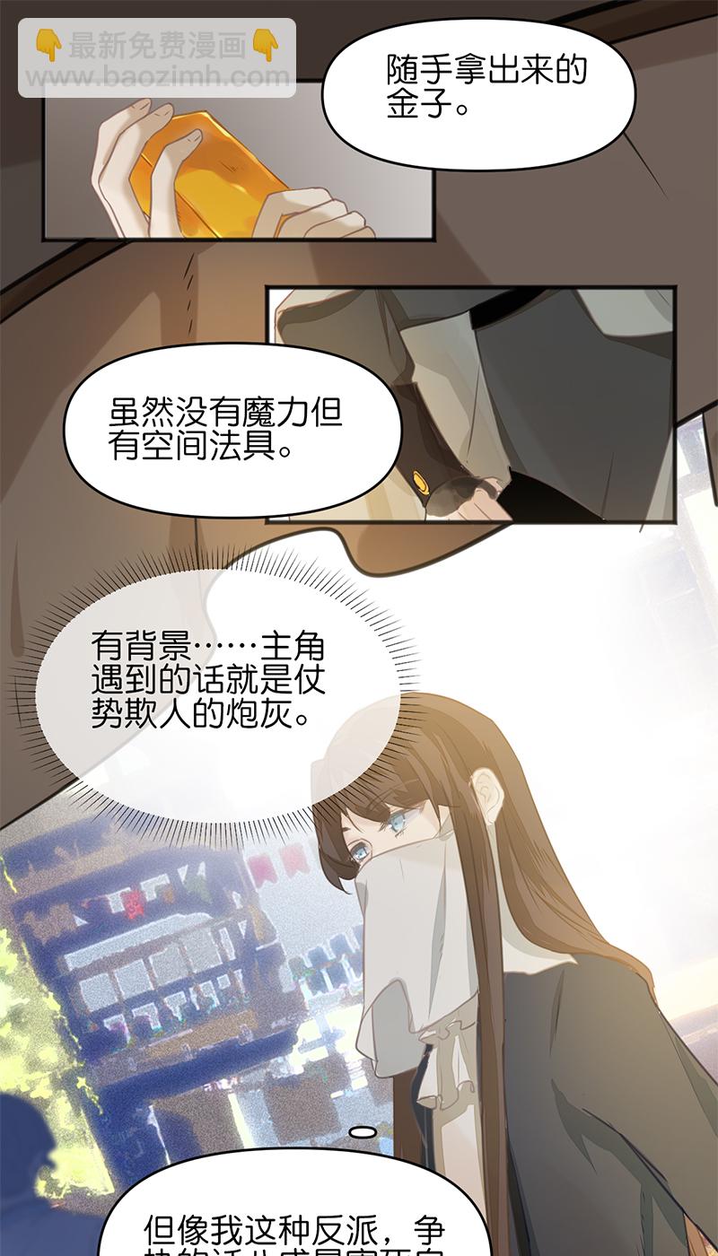 《反派也是剧情人物》20 第27页