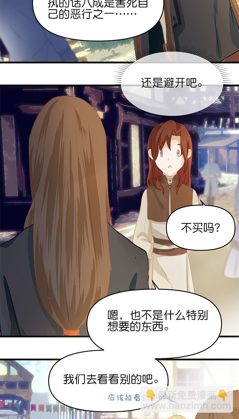 《反派也是剧情人物》20 第28页