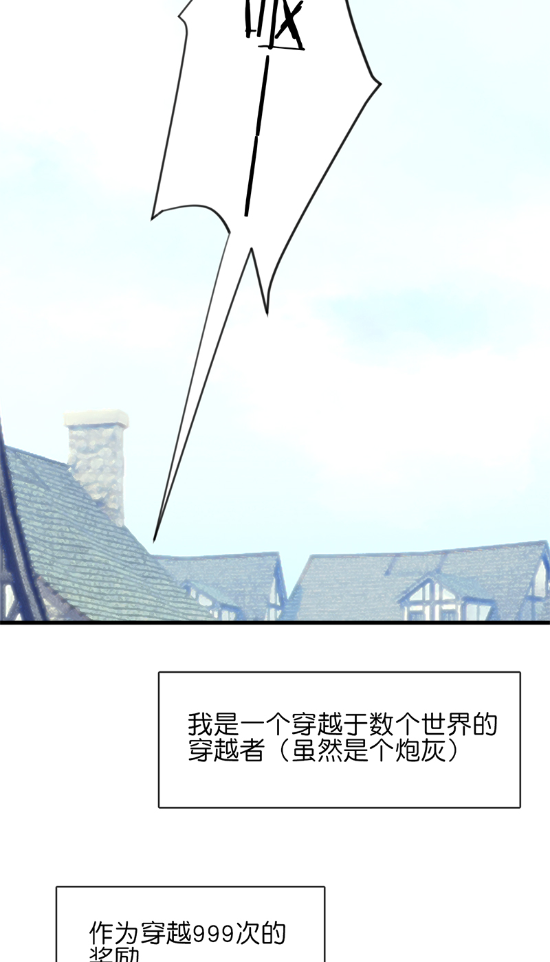 《反派也是剧情人物》20 第2页