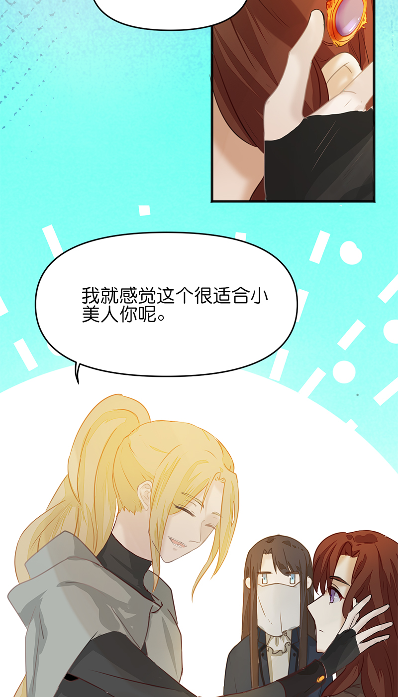 《反派也是剧情人物》20 第30页