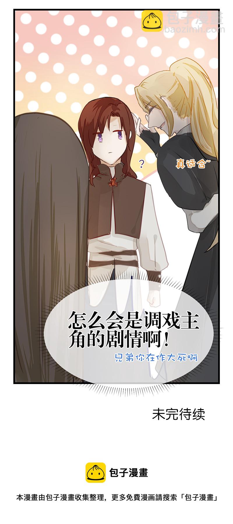《反派也是剧情人物》20 第32页