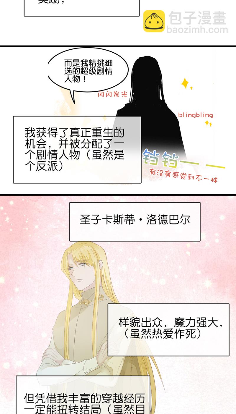《反派也是剧情人物》20 第3页