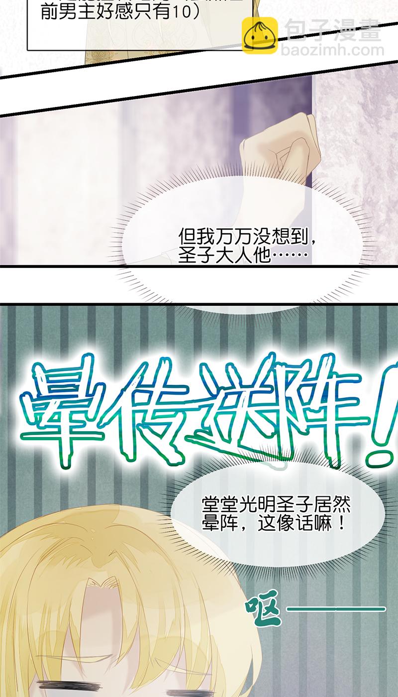 《反派也是剧情人物》20 第4页