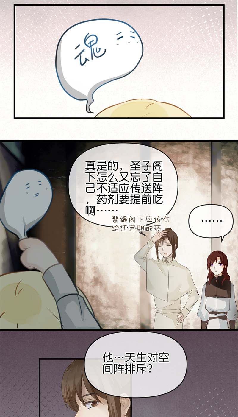 《反派也是剧情人物》20 第6页
