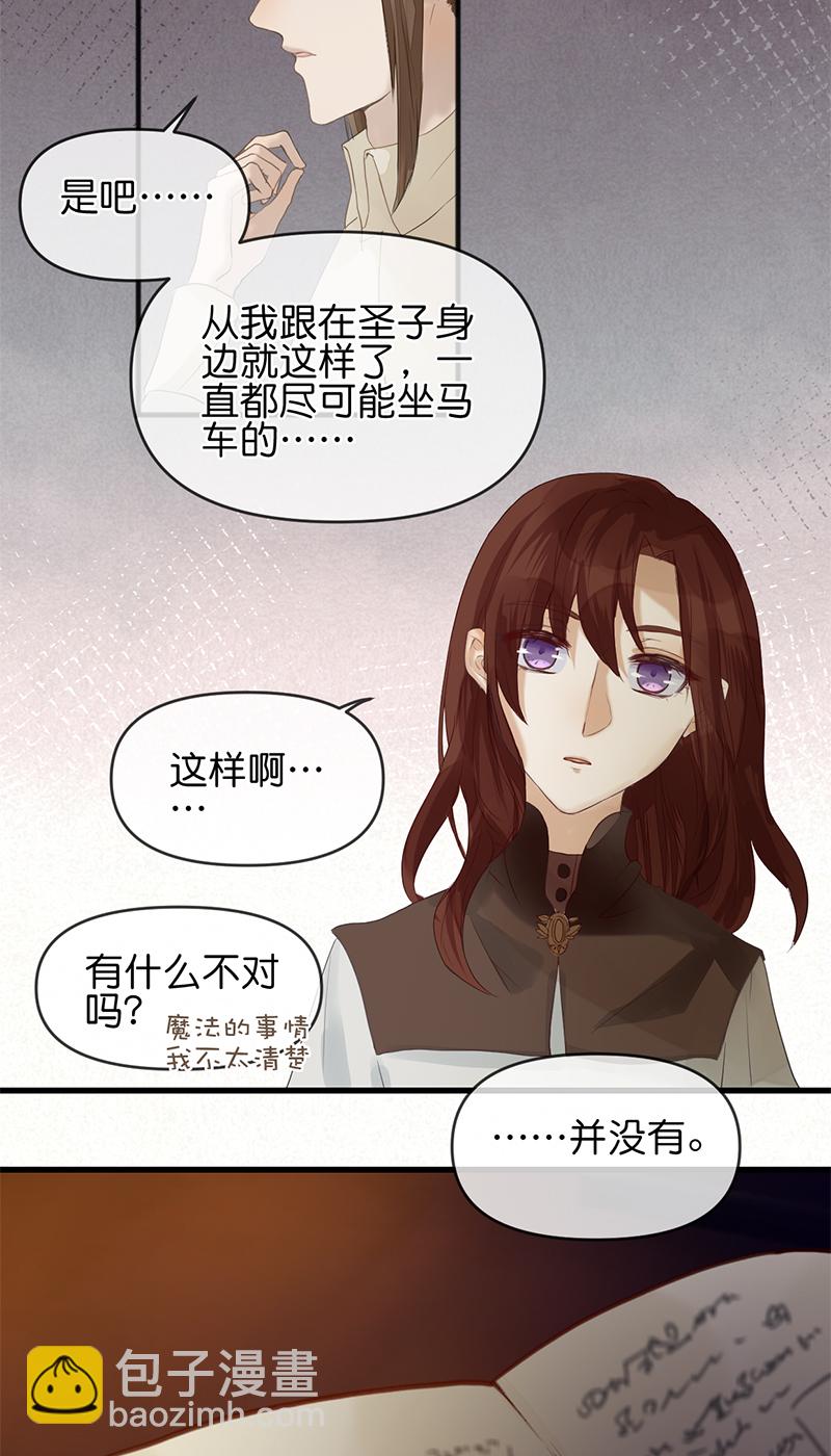 《反派也是剧情人物》20 第7页