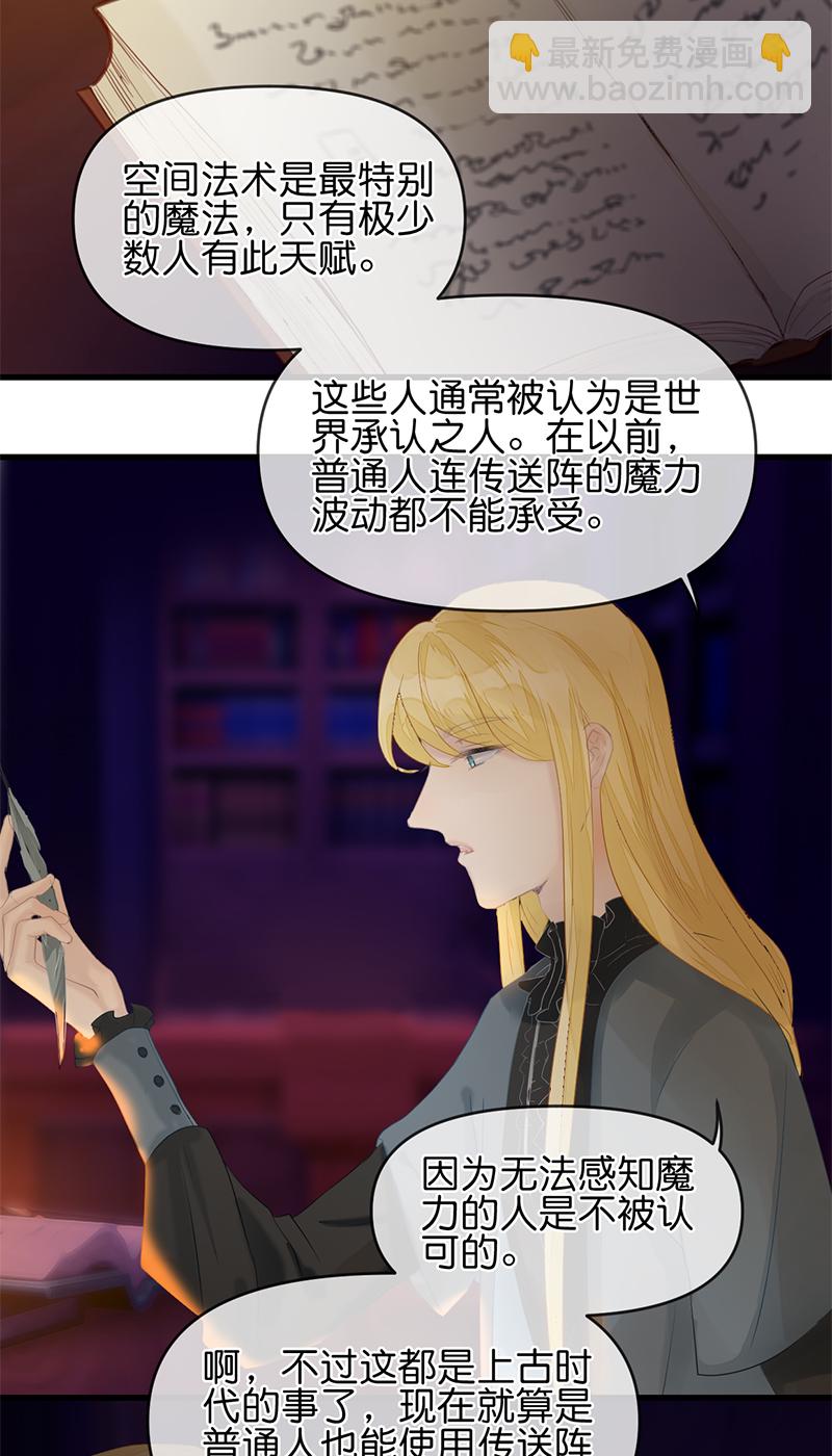 《反派也是剧情人物》20 第8页