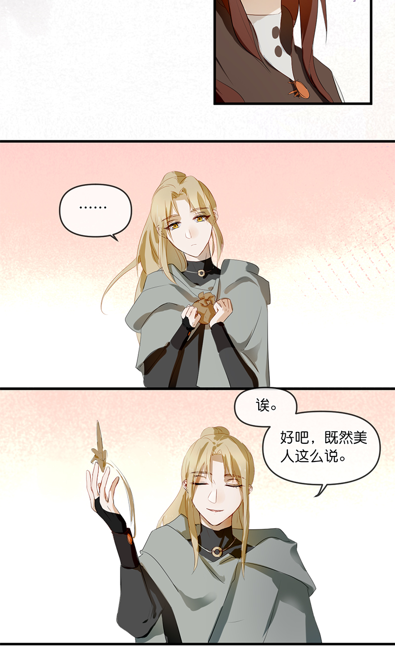 《反派也是剧情人物》21 第10页