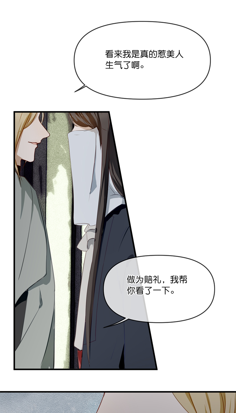 《反派也是剧情人物》21 第11页