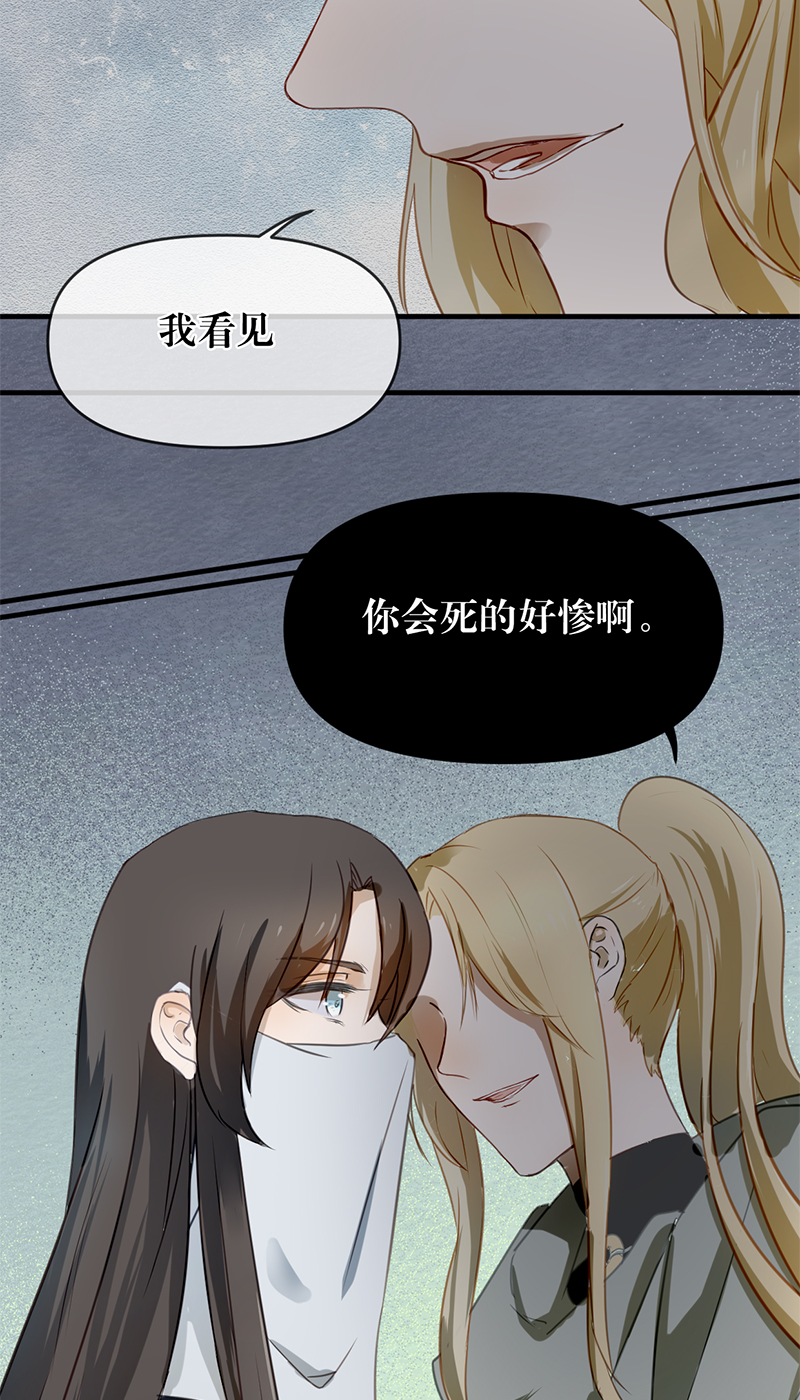 《反派也是剧情人物》21 第12页