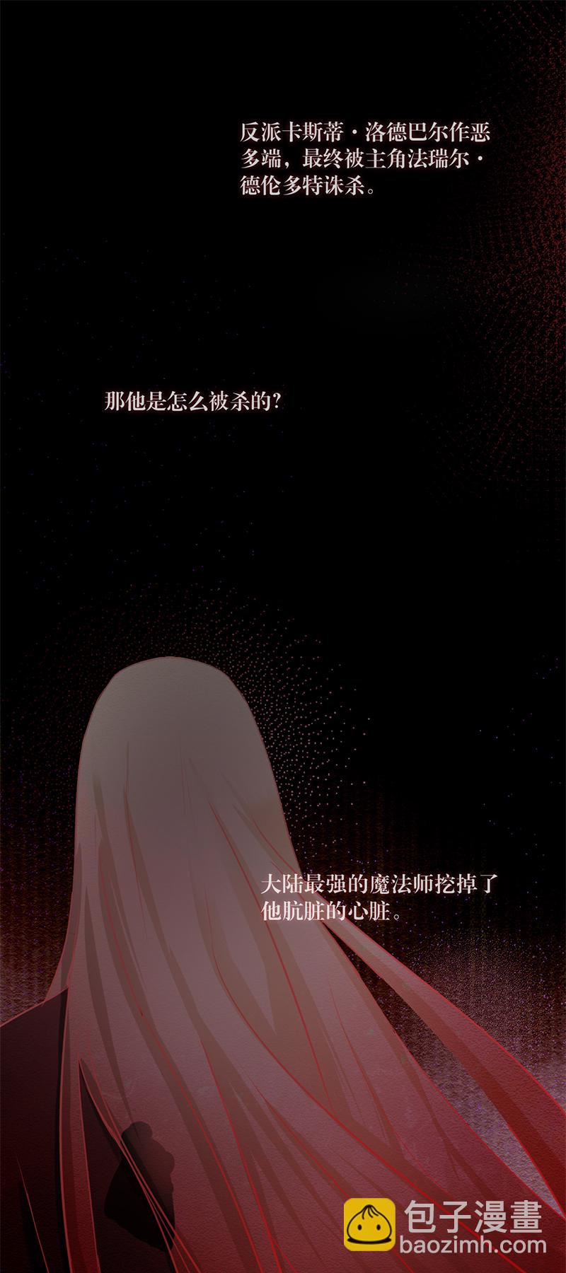 《反派也是剧情人物》21 第14页