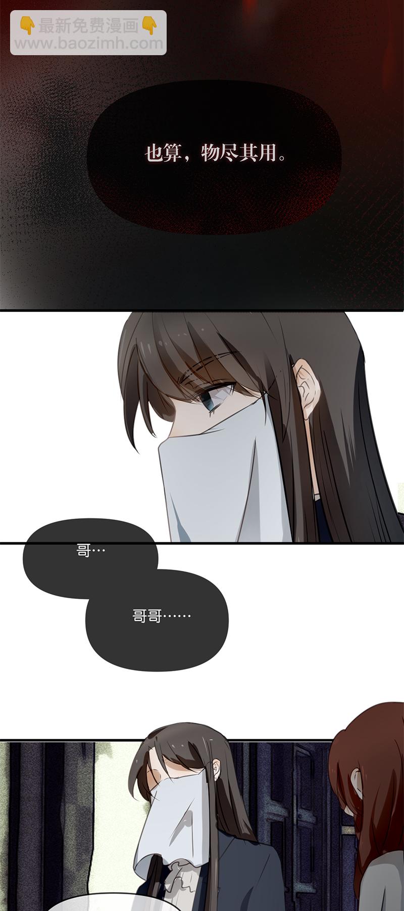 《反派也是剧情人物》21 第16页