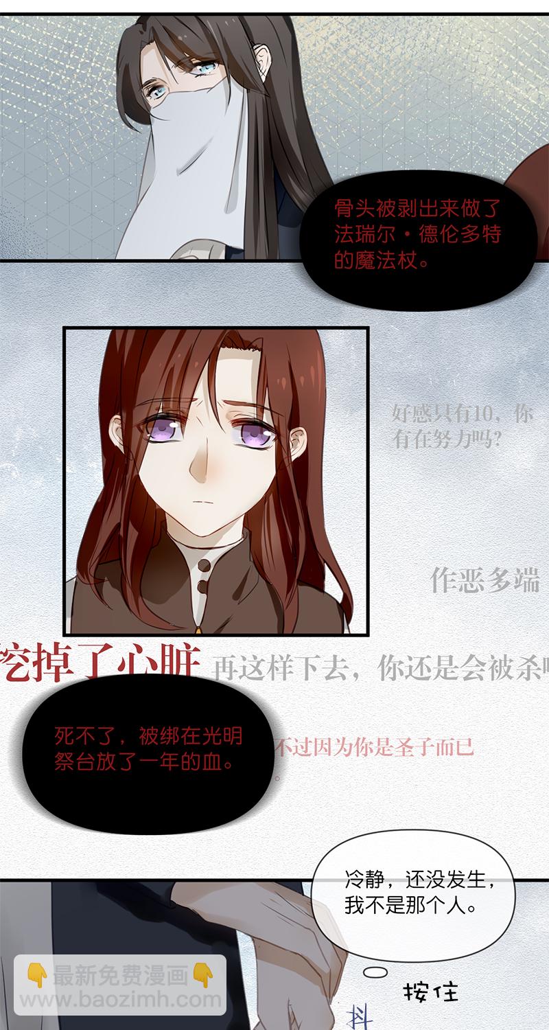《反派也是剧情人物》21 第18页