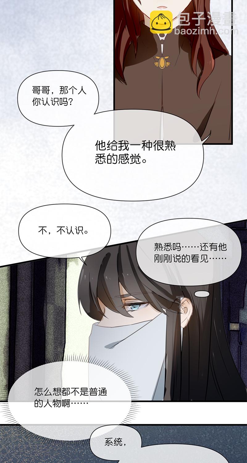 《反派也是剧情人物》21 第20页