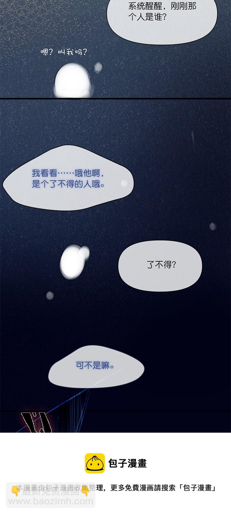 《反派也是剧情人物》21 第21页