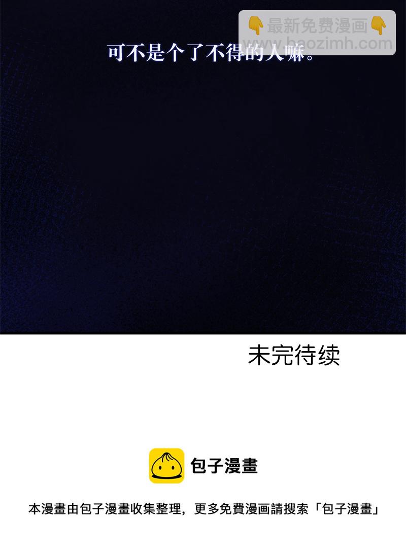 《反派也是剧情人物》21 第24页